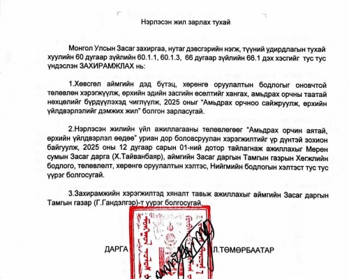 #Хөвсгөл_аймаг 2025 оныг “Амьдрах орчноо сайжруулж, өрхийн үйлдвэрлэлийг дэмжих жил” болгон зарлалаа.