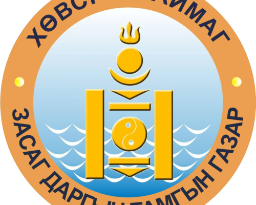 Хөвсгөл аймгийн Засаг даргын Тамгын газар энэ 7 хоногт
