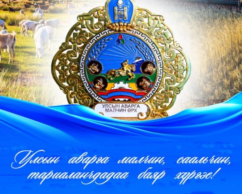 ХӨВСГӨЛ  АЙМГААС УЛСЫН АВАРГУУД ТОДОРЛОО.