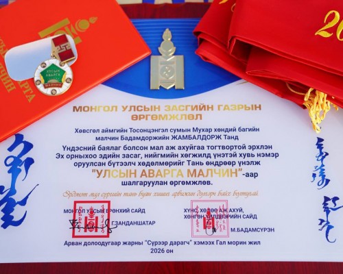 ТОСОНЦЭНГЭЛ СУМЫН МУХАР ХӨНДИЙ БАГИЙН МАЛЧИН БАДАМДОРЖИЙН ЖАМБАЛДОРЖИЙН ГЭР БҮЛ “УЛСЫН АВАРГА МАЛЧИН” БОЛЛОО.