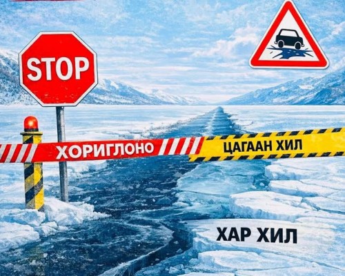 МӨС ЦӨМРӨХ АЮУЛААС УРЬДЧИЛАН СЭРГИЙЛЬЕ 