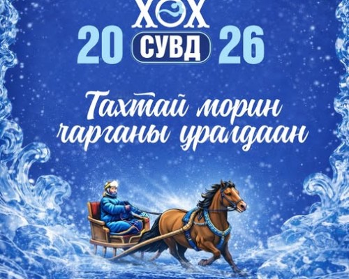 #ТАХТАЙ_МОРИН_ЧАРГАНЫ_УРАЛДААН