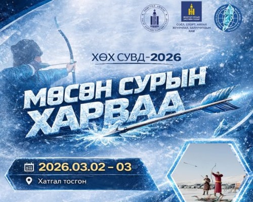 #ХӨХ_СУВД_ОЛОН_УЛСЫН_МӨСНИЙ_НААДАМ  