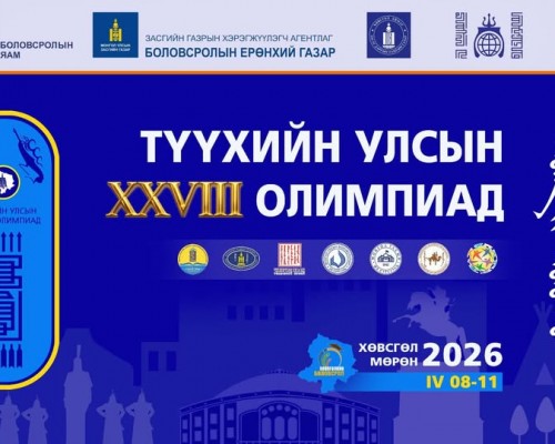 ТҮҮХИЙН УЛСЫН XXVIII ОЛИМПИАД ХӨВСГӨЛ АЙМАГТ ЗОХИОН БАЙГУУЛАГДАНА